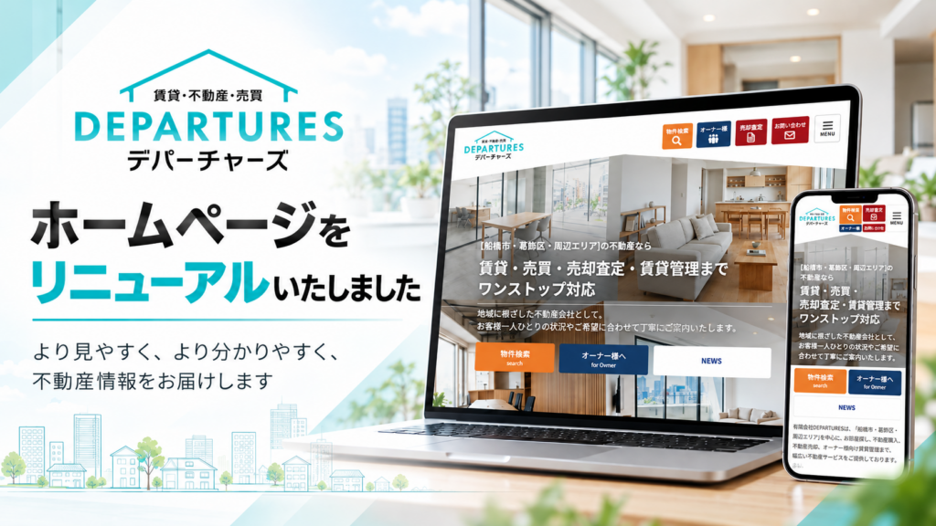 ホームページをリニューアルいたしました